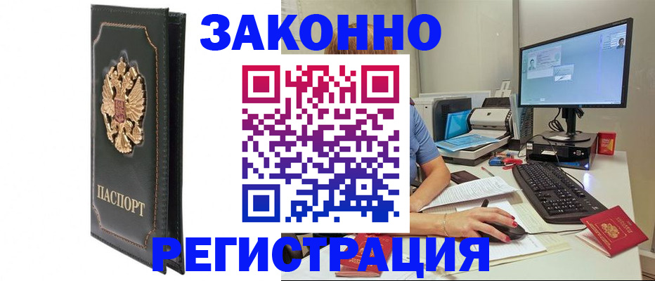 прописка от собственника в Волгограде