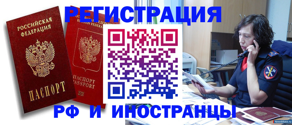 временная регистрация для всех в Волгограде